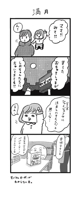 またついてきちゃった 