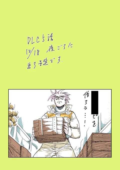 DLC5話明日出します!
 
個人的に作って食べましたが、簡単な上においしかったので是非ぜひご確認ください⛰️
(デルウハはちょっと特殊な作り方なので家電がある人用のレシピを別でつけました)

#Thisコミュニケーション 