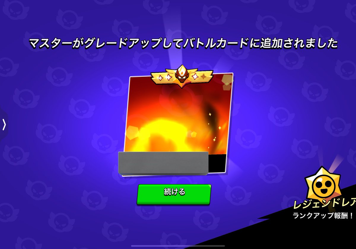 QOQDoRaHo's tweet photo. 【321件目】マスター依頼

ガチバ依頼速攻終わらせますので依頼お待ちしてます🙇‍♀️

#ブロスタ代行 https://t.co/1Y9zYeZ465