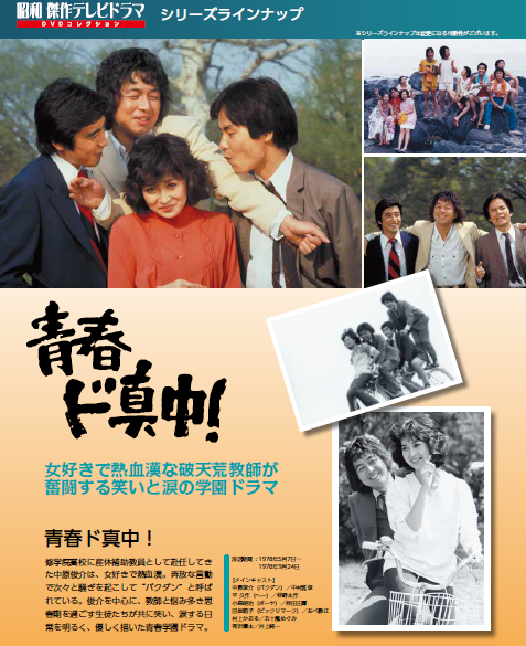 昭和傑作テレビドラマDVDコレクション』第35号発売中⭐️ 今号から