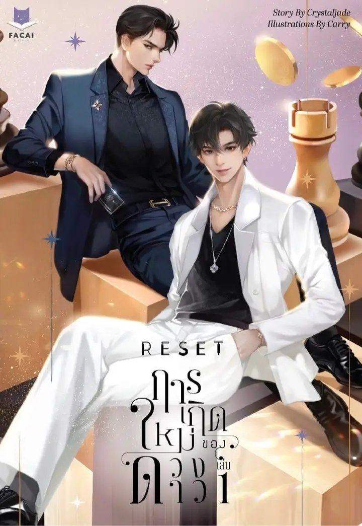 michell97088299's tweet photo. #NoticiaBL:

Se confirmó que los actores #PeterPanzz_w y #PondPonlawit, protagonizaran la adaptación a serie de la novela “RESET การเกิเดใหม่ของดวงดาว เล่ม 1” de la escritora #Crystaljade.

#ResetSeries #การเกิเดใหม่ของดวงดาว https://t.co/tPocvVQpBb