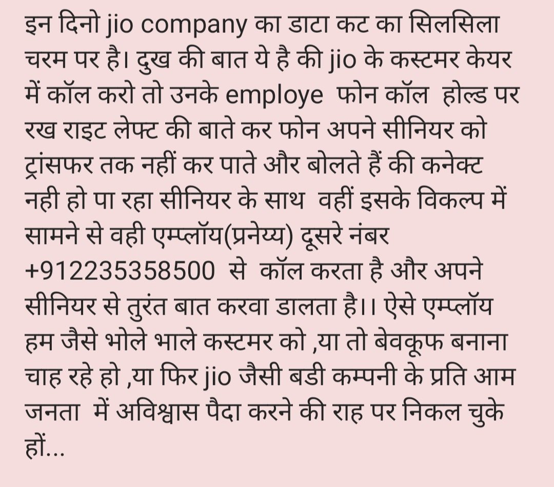 92kundansingh's tweet photo. अत्यंत दुःख के साथ.....
@amitkarn99 @reliancejio @JioCare
#jiodata #Jiodown #RelianceIndustries #mukeshambani https://t.co/k5cSWXmL1V