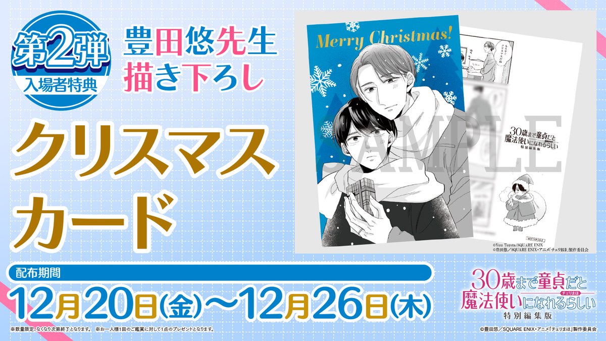 「30歳まで童貞だと魔法使いになれるらしい」特別編集版 公式 tweet media