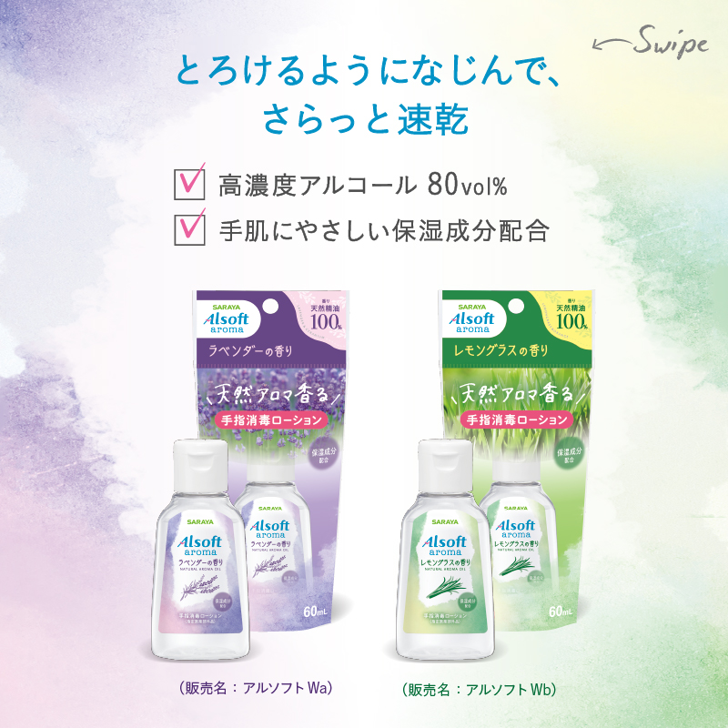 welcia_jp's tweet photo. 📢好評発売中
フォロー＆リポスト
╰━━━ｖ━━━╯
#アルソフトアロマ
手指消毒ローション
🪻ラベンダーの香り
🍋レモングラスの香り
2点セットを10名様に🎁

①@welcia_jpをフォロー
②この投稿を1/20迄にリポスト

なめらかローションで
さらっと速乾💨✨

#アルソフト
#ウエルシア