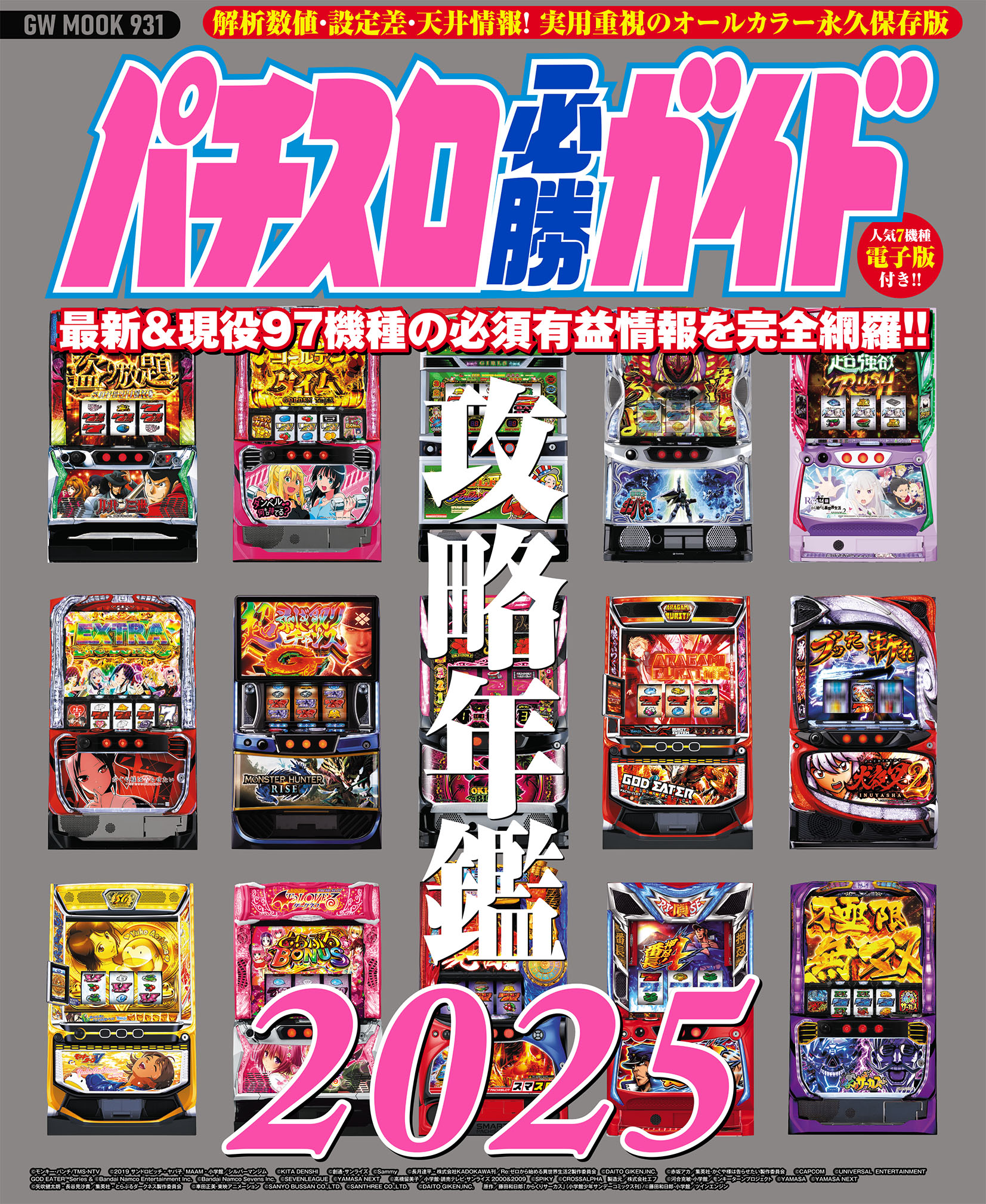 パチスロ必勝本 2016年3月号 (発売日2016年01月21日) | 雑誌