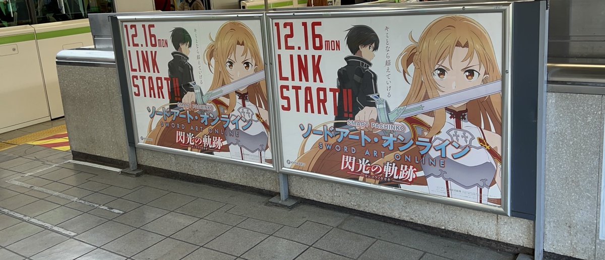 e ソードアート・オンライン 閃光の軌跡】のポスターが山手線の各駅に