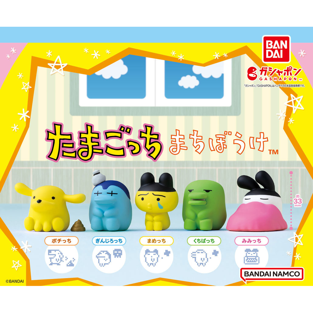 まちぼうけ たまごっち (税込 300円) ＼ ガシャポン大人気シリーズ