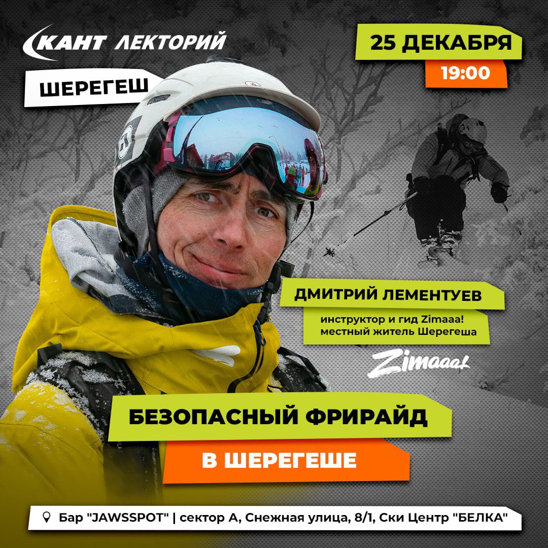 gesh_online's tweet photo. Лекторий Кант в Шерегеше 

https://t.co/iLG9TkBD4n https://t.co/PiwAAJZxtx
