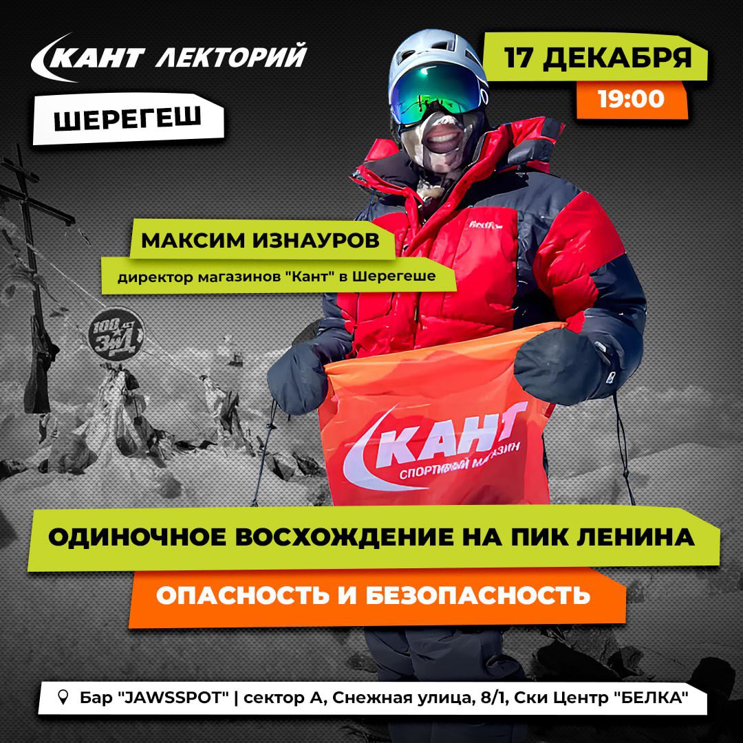 gesh_online's tweet photo. Лекторий Кант в Шерегеше 

https://t.co/iLG9TkBD4n https://t.co/PiwAAJZxtx
