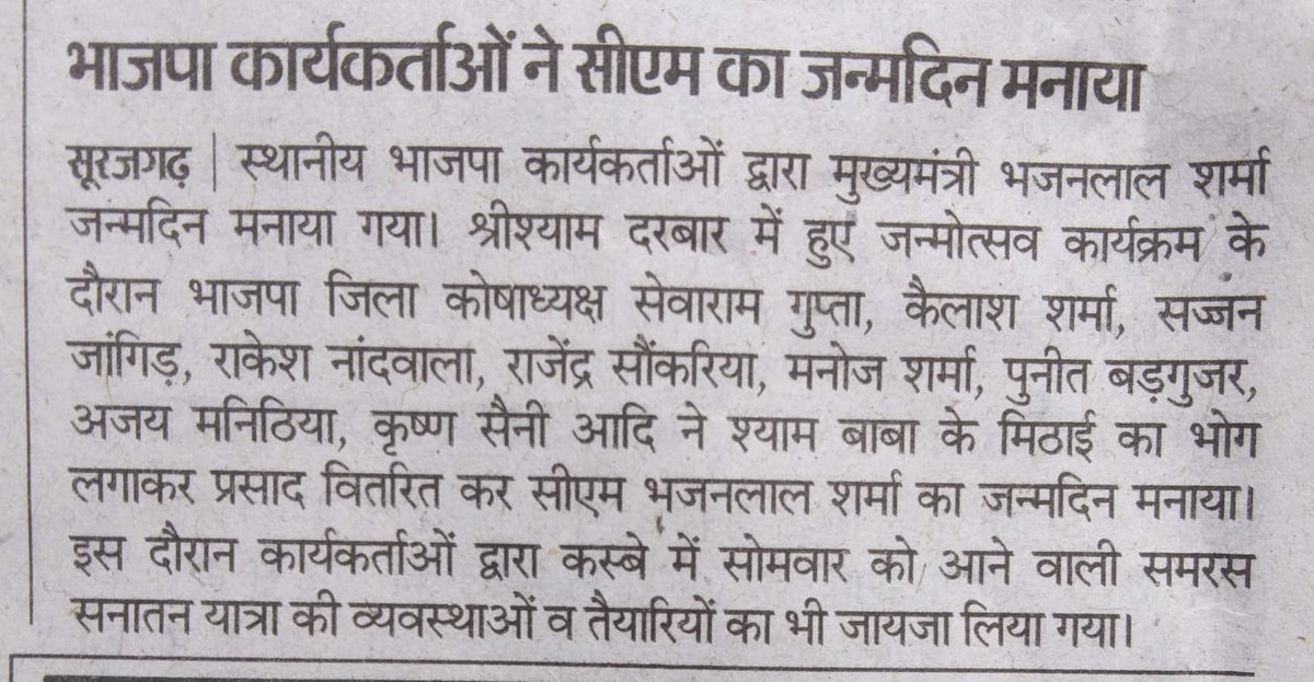 Sewramgupta's tweet photo. कल राजस्थान के यशस्वी मुख्यमंत्री श्री @BhajanlalBjp जी का सूरजगढ़ श्याम दरबार में जन्मदिन मनाया। https://t.co/L46SpYt5gt