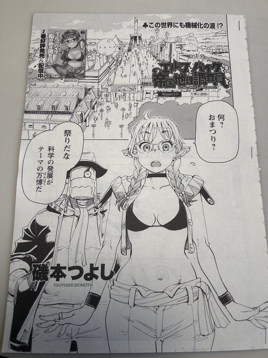 アワーズGH2月号発売。
エルフとバイクと帝国地理調査員とは第17話。
 #エルフとバイクと帝国地理調査員と 