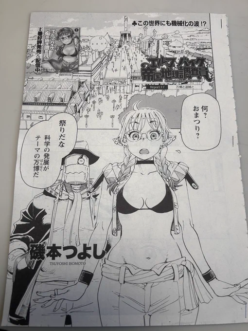 アワーズGH2月号発売。
エルフとバイクと帝国地理調査員とは第17話。
 #エルフとバイクと帝国地理調査員と 