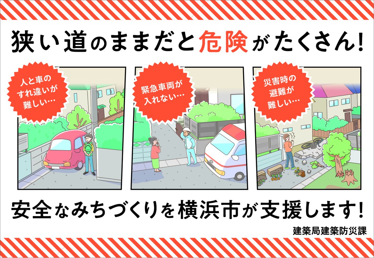 狭あい道路 の拡幅工事費の補助や市による舗装をしています。9月には