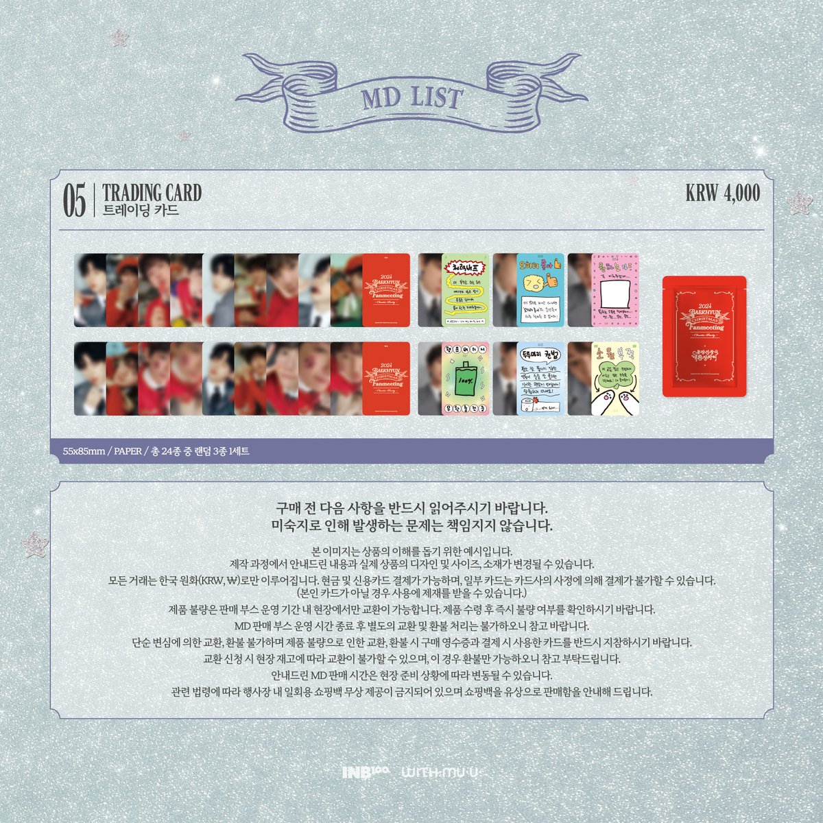 BAEKHYUN_INB100's tweet photo. 📢 [안내] 2024 백현 크리스마스 팬미팅 <큥망진창 대환장파티> OFFICIAL MD 현장 판매 안내

📎 https://t.co/KcMosvlQ3v

#백현 #BAEKHYUN #큥망진창대환장파티 https://t.co/FEzq1fGsyR