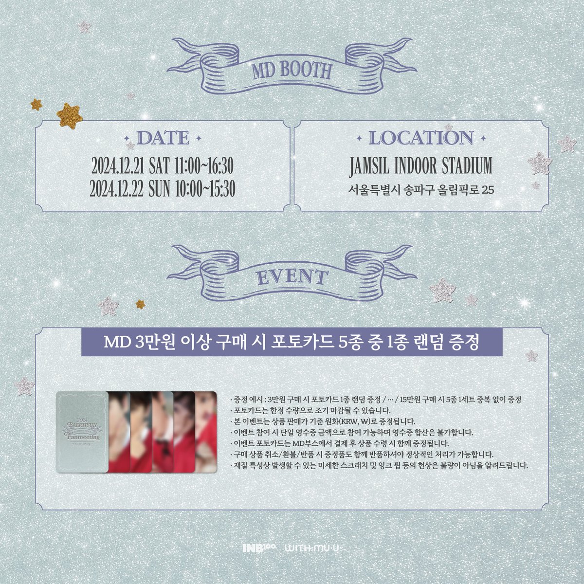 BAEKHYUN_INB100's tweet photo. 📢 [안내] 2024 백현 크리스마스 팬미팅 <큥망진창 대환장파티> OFFICIAL MD 현장 판매 안내

📎 https://t.co/KcMosvlQ3v

#백현 #BAEKHYUN #큥망진창대환장파티 https://t.co/FEzq1fGsyR