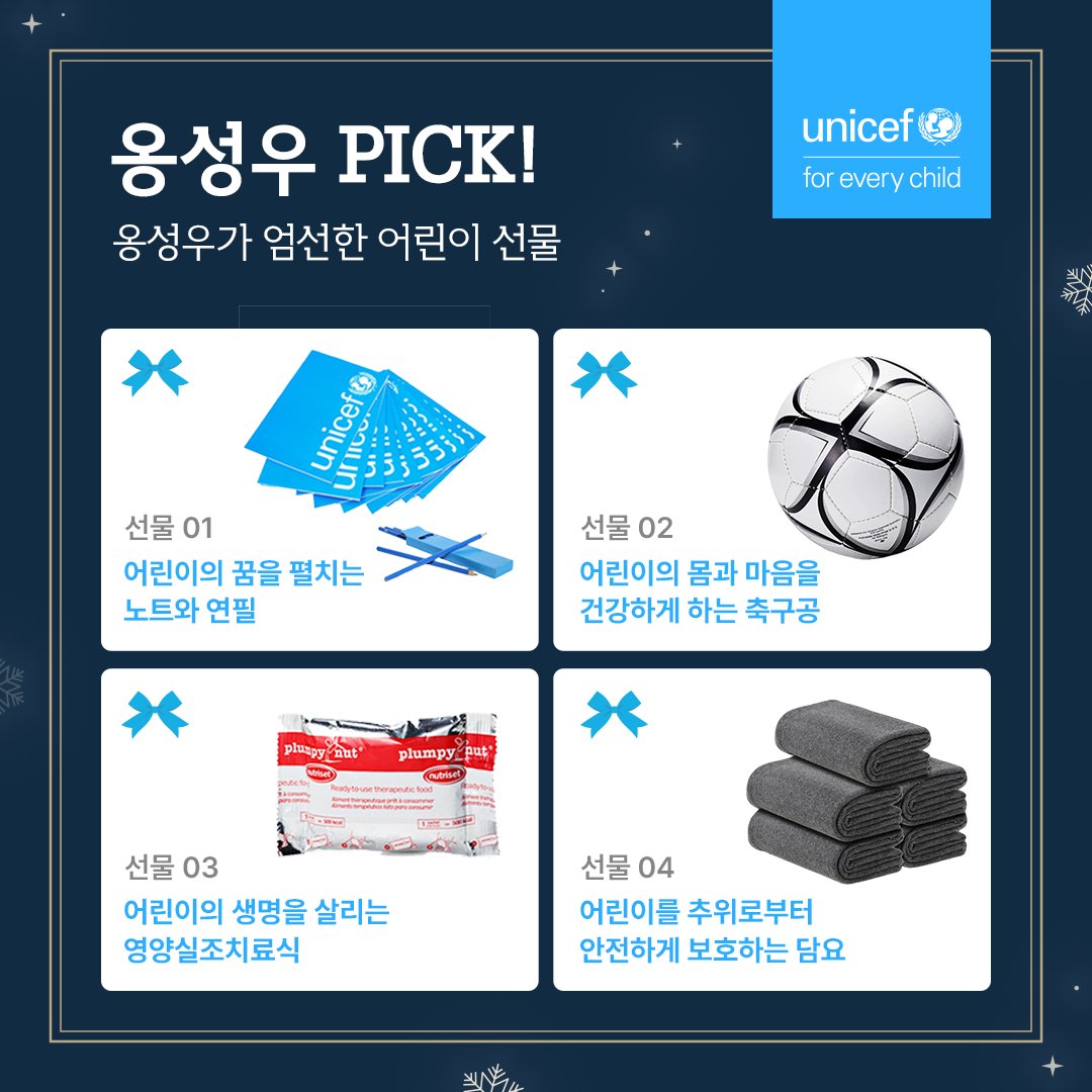 유니세프한국위원회 tweet media