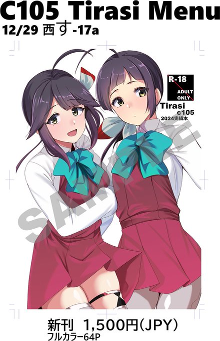 C105の新刊情報です!

内容は今年描いたイラスト(ファンボ限定やシャドウバン等で埋もれた作品等)を同人誌にしてみました

コミケ限定頒布になりますのでよろしくお願いします!

#C105 