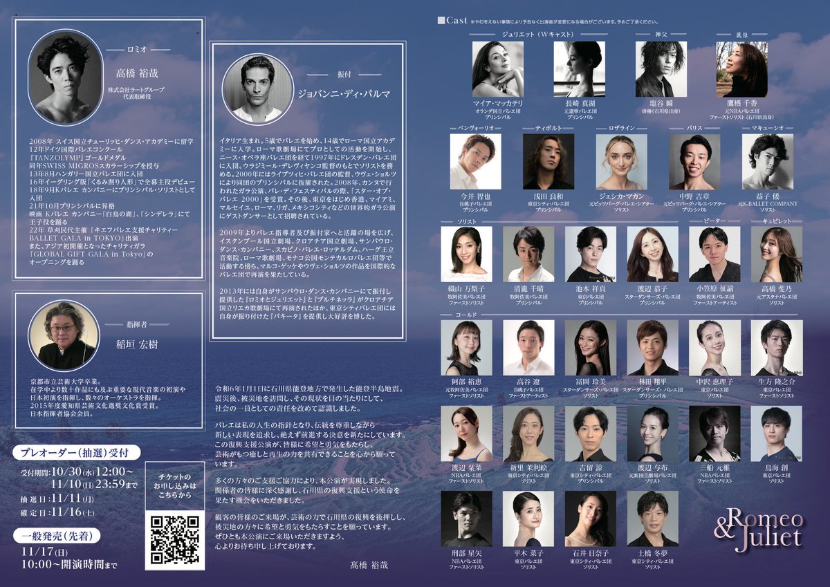 vMARIKOv's tweet photo. https://t.co/X2Q9QWf7Jb

L’ART GROUP PRESENTS
石川県復興公演
「ロミオ＆ジュリエット」

2025年1月8日(水)・9日(木)・10日(金)
開演：18:30～ (開場 17:45～)
大田区民ホール・アプリコ https://t.co/Y9TaMPrr4q