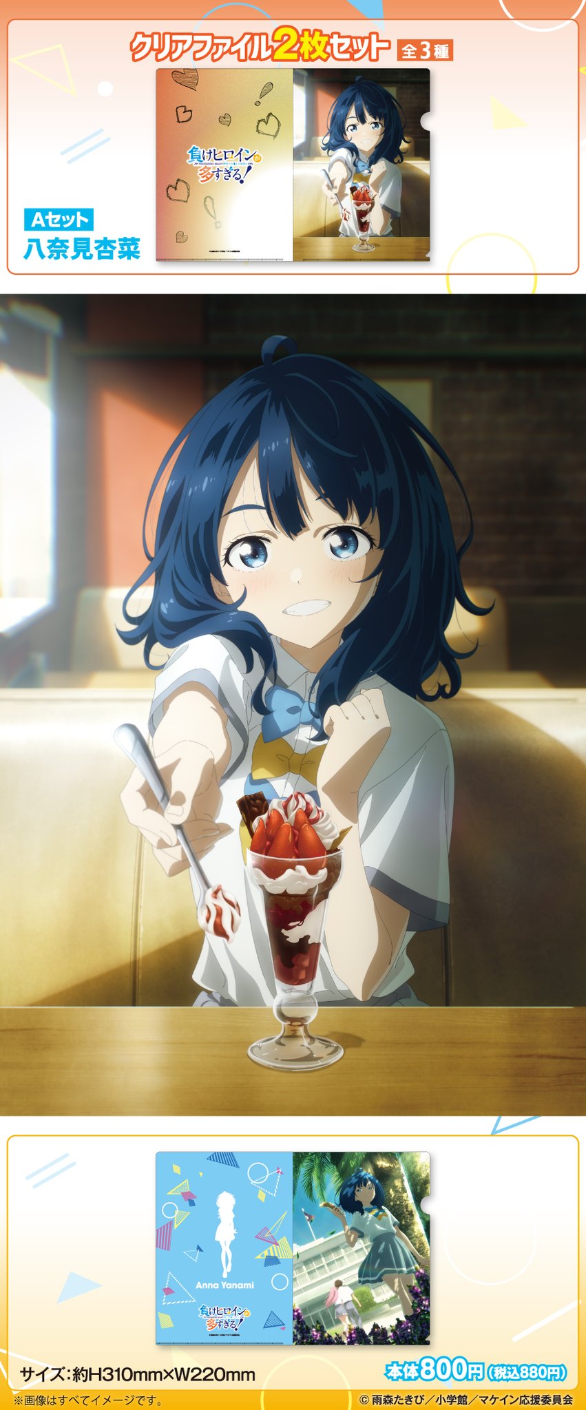 負けヒロインが多すぎる！クリアファイル TVアニメ「負けヒロインが多すぎる！」 クリアファイル 2枚