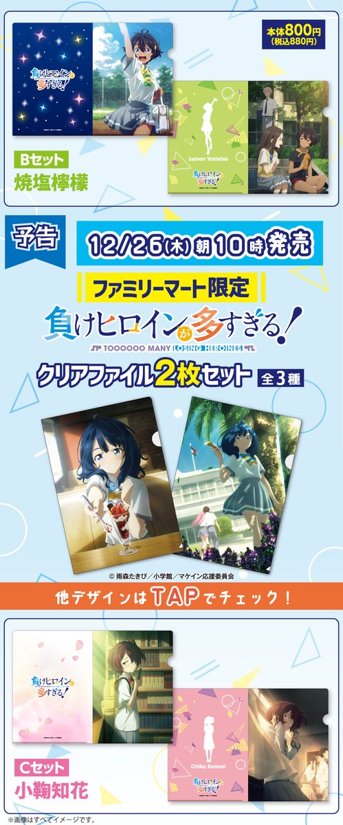 💔┈┈┈┈┈ 予⠀告 12月26日(木)朝10時発売‼️⚡️ TVアニメ『#負け