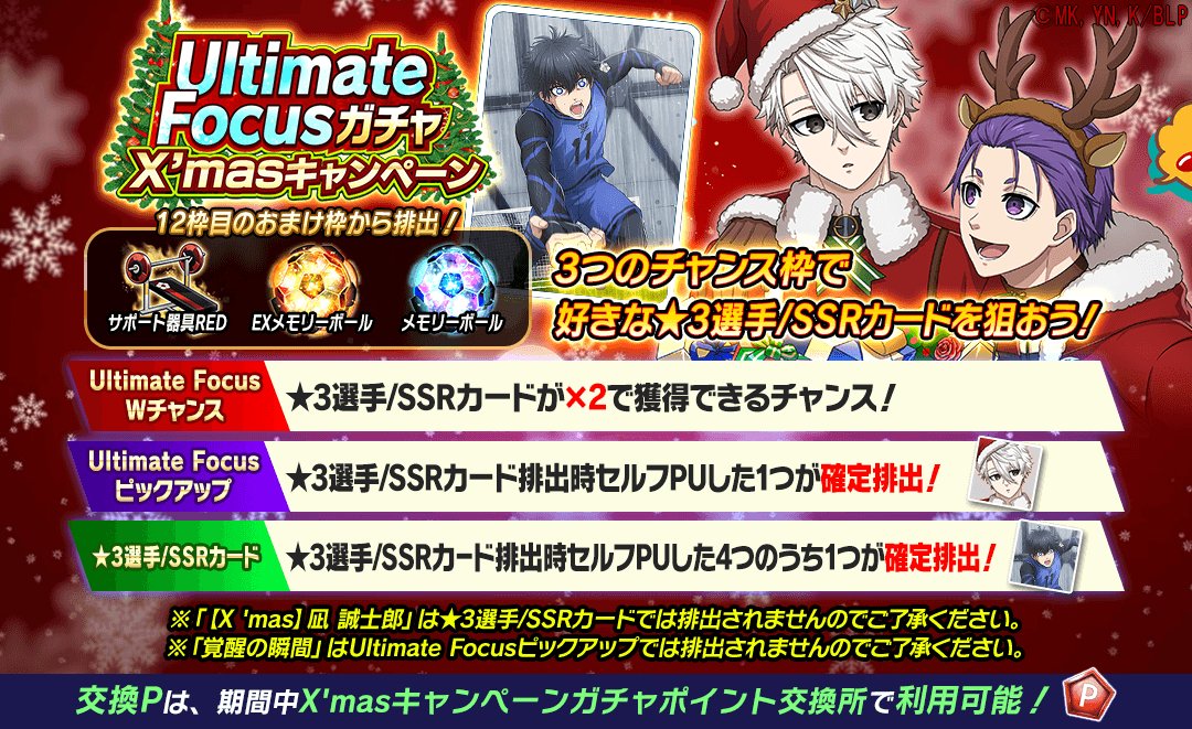 ブルーロック PWC トレーディングカード 凪 誠士郎 X'mas クリスマス ブルーロックPWC】凪誠士郎【X'mas】星3の評価と育成イベント