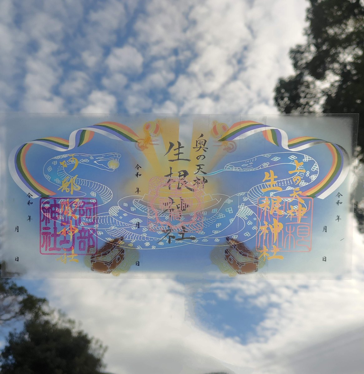 今冬も12月15日から阿部野神社、上の天神生根神社(西成区)、奥の天神生根神社(住吉区)の三社参り限定御朱印を授与しています。
来年が巳年ということでクリアフィルムに巳さんが描かれています。
お参りの際にどうぞお受けください。
#阿部野神社
#上の天神生根神社
#奥の天神生根神社