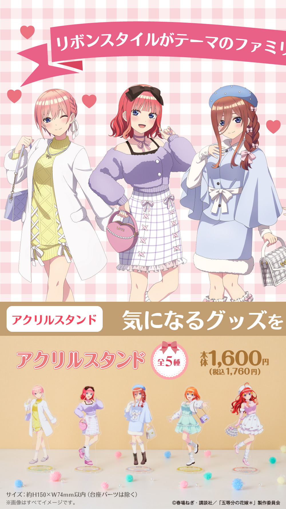 五等分の花嫁＊ ファミマ限定 アクスタセット (冬のデート服 ver. )