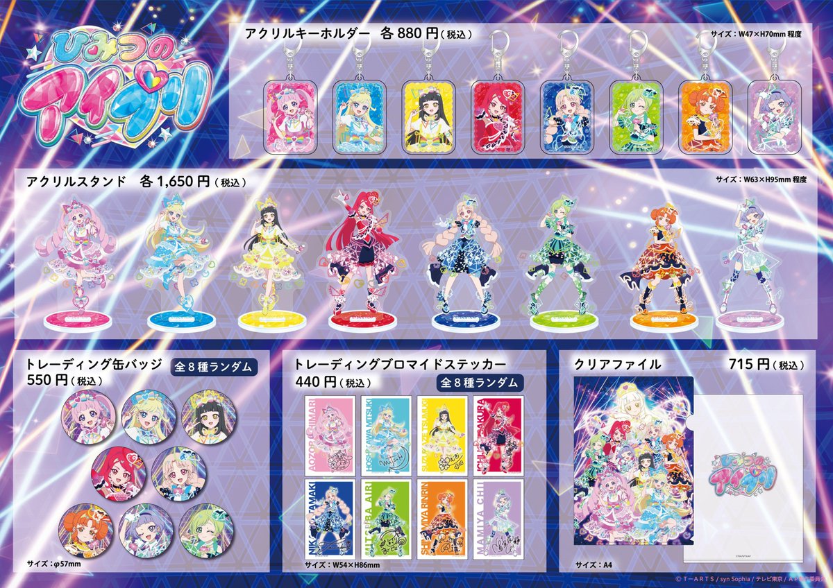 🎀#プリズムストーン 情報🎀】 ＼ 好評発売中‼ ／ ひみつのアイプリ 新