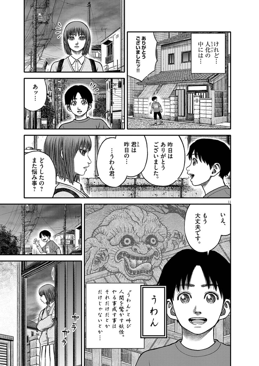 亡き祖母に代わり現代を生きる妖怪たちの悩みを解決する雪女の話(1/10)
#漫画が読めるハッシュタグ

【無料】続きを読む👇
bigcomics.jp/episodes/e2d2f…