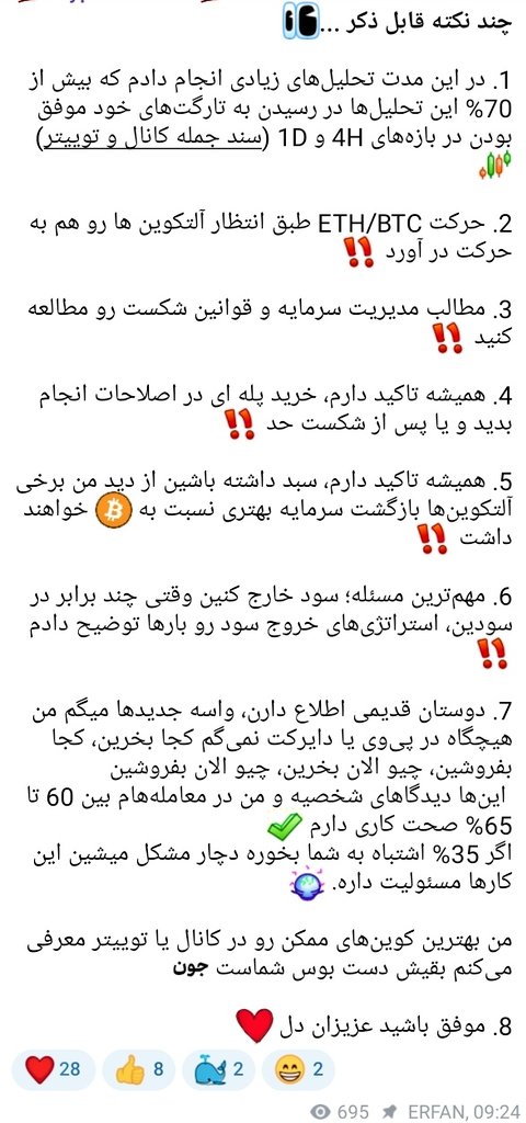 ErfanCryptos's tweet photo. چند نکته قابل ذکر ...👇
‌ https://t.co/9ImkZF5yCG
