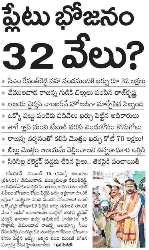 BandarapuB's tweet photo. @revanth_anumula ప్రజల సొమ్ము... పాలకుల పాలు https://t.co/Lfg6ChpRos