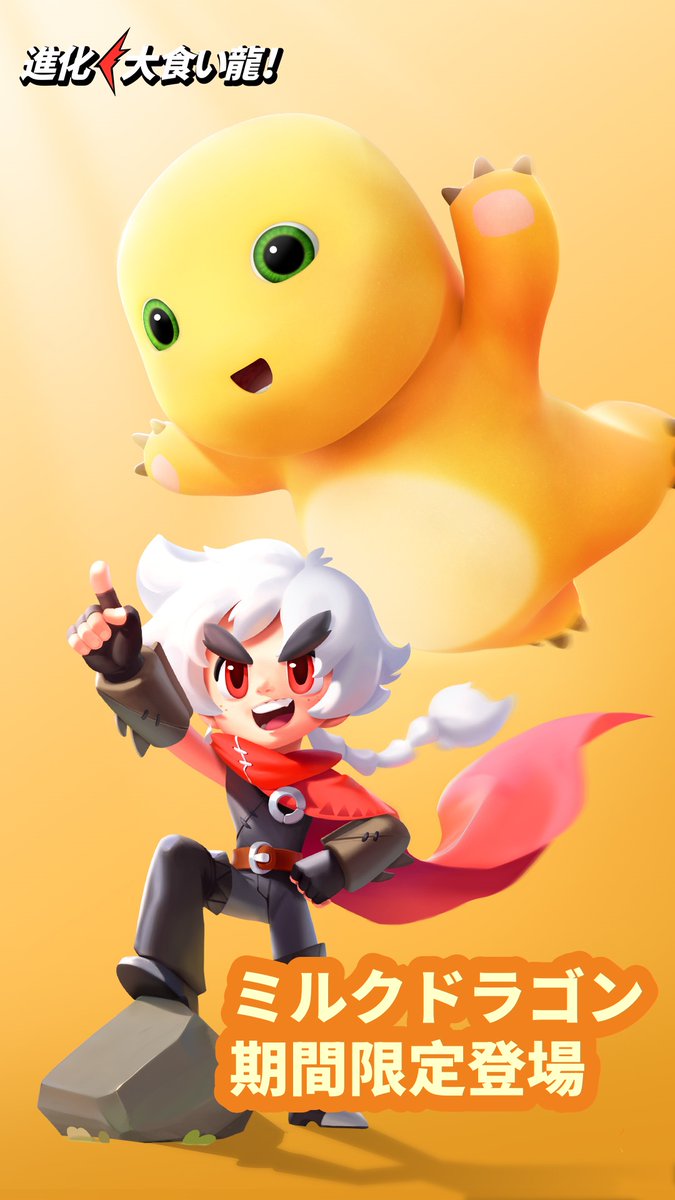 ＃食いドラ🐲衝撃波氷竜【ミルクドラゴン】がもうすぐクロスランドに登場！
❄もし竜騎士がミルクドラゴンにモンスター退治を手伝ってほしいなら、報酬として一本の氷飴ひょうたんをあげれば十分だよ！
✨ダウンロード ooguidoragon.onelink.me/Er5B/9rsq0nmt 
✨️公式Discord discord.gg/CQMvFtGFma