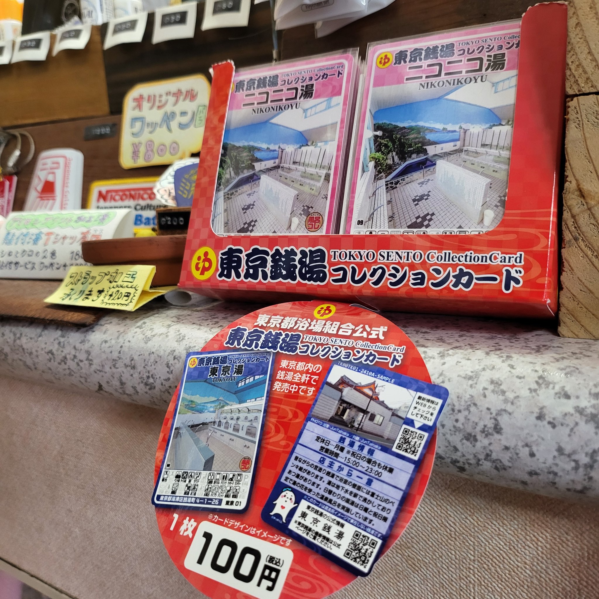 東京銭湯／東京都浴場組合【公式】 on X: 