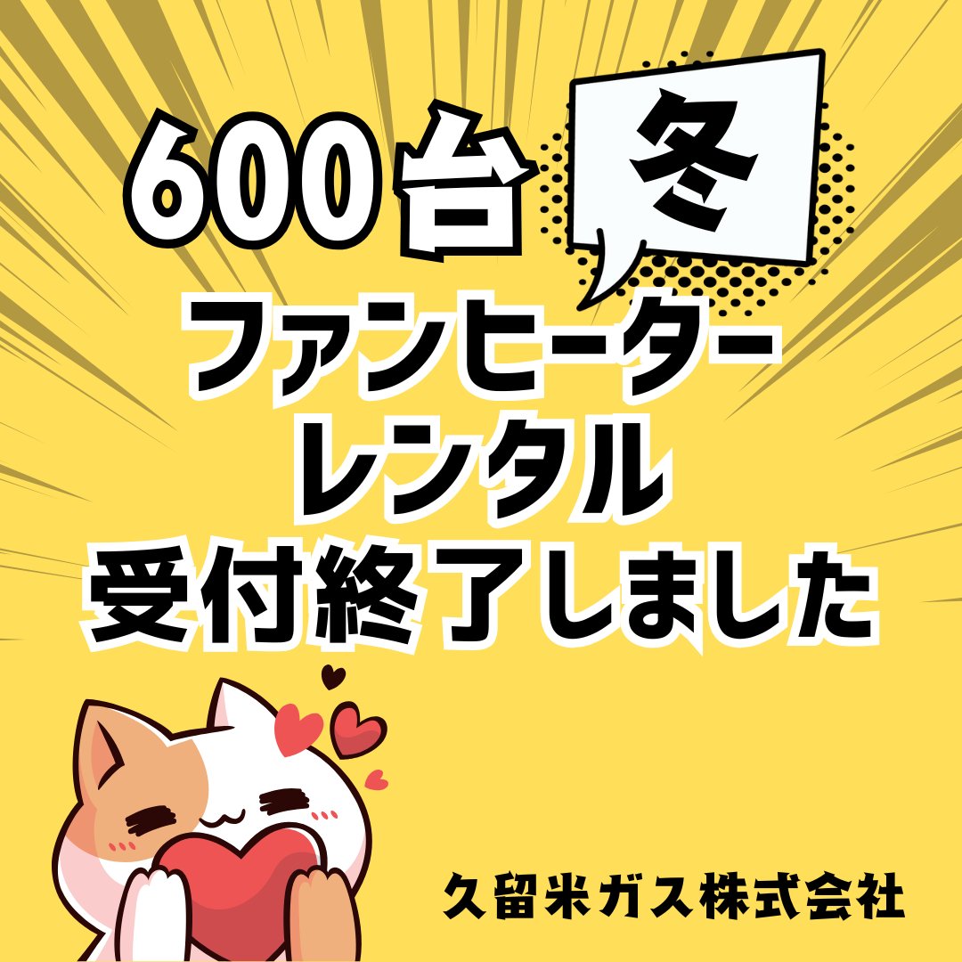 ?ファンヒーターレンタル? 5秒で温風・給油の手間がない手軽さで 