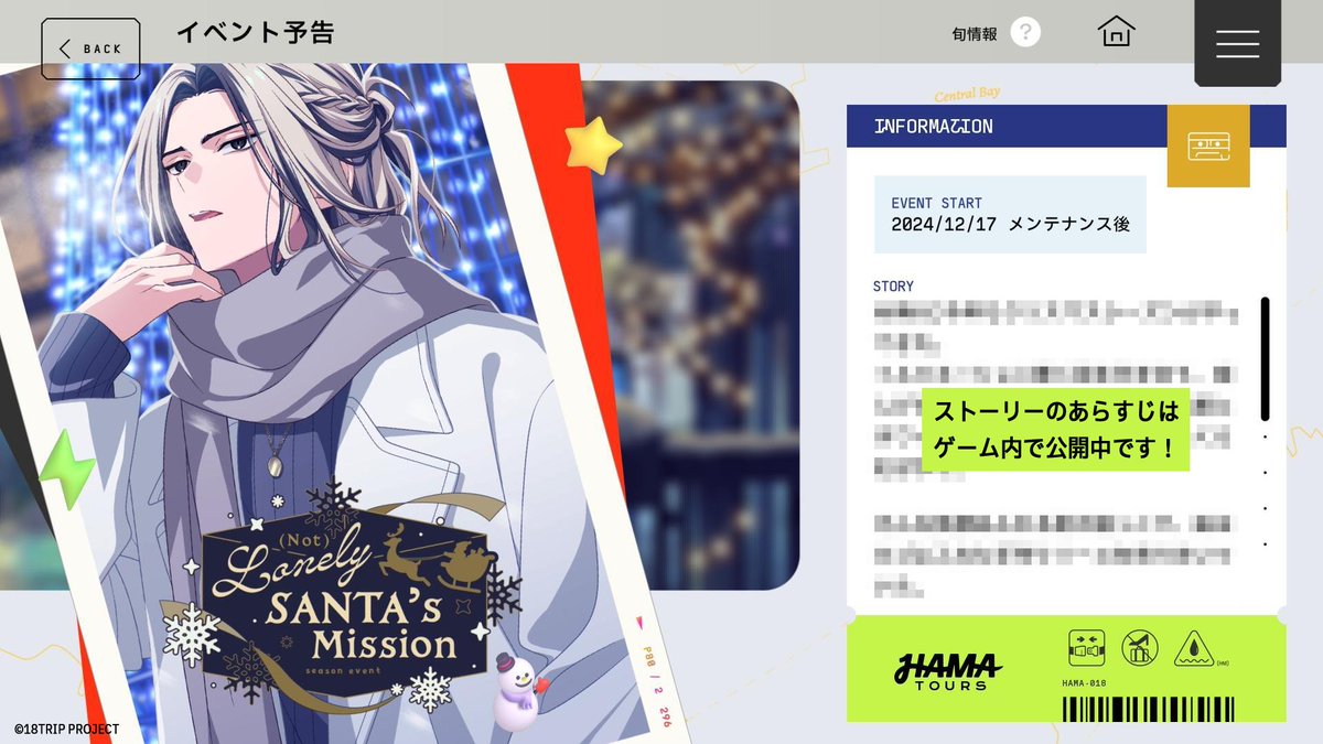 ✈️イベント予告✈️

12/17 メンテナンス終了後より、シーズンイベント『(Not) Lonely SANTA’s Mission』を開催します✨

イベント報酬の区長カードイラストは本日 18:10ごろに公開させていただきます。

#エイトリ