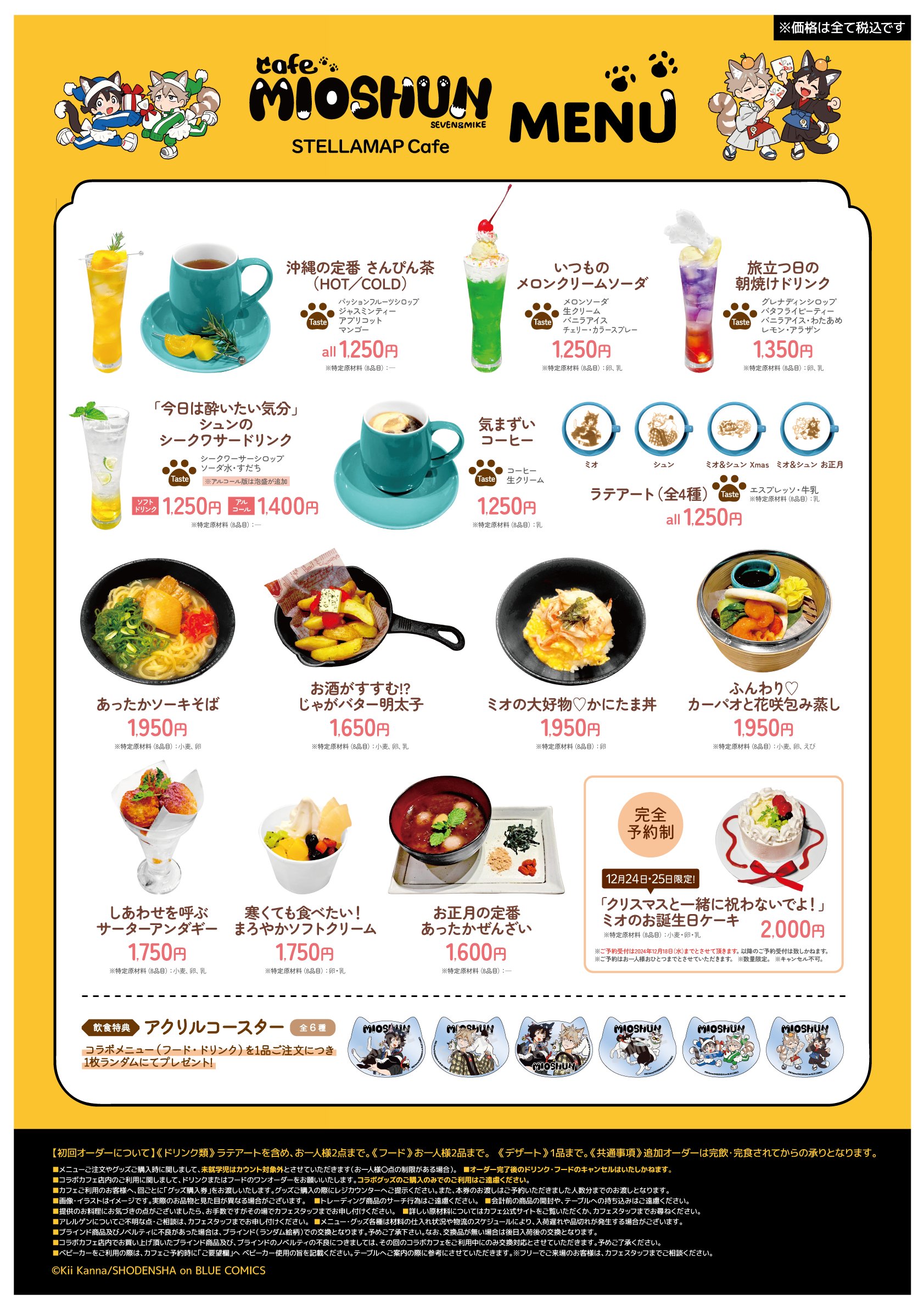 ソフマップ STELLAMAP Cafe (ステラマップカフェ) on X ソフマップ STELLAMAP Cafe (ステラマップカフェ) on X