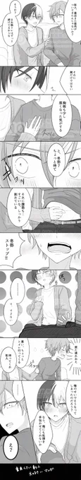 彰冬。若干ネタが酷い。
好きな人に触られるだけでコーフンしちゃうドーテーくさい攻めさん大好き委員会 