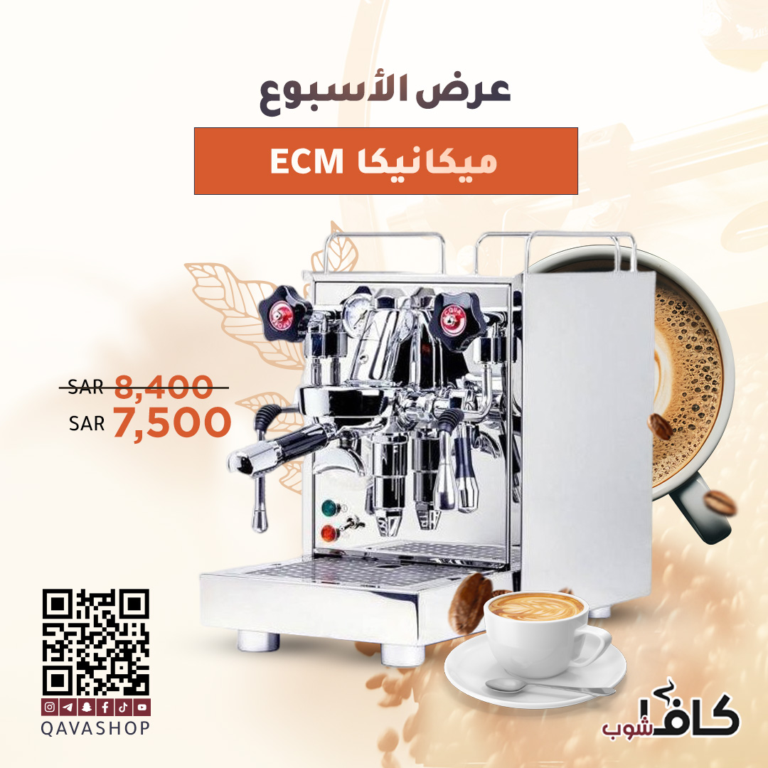 جديد كافاشوب وبسعر مخفض 🔥ECM مايكانيكا النحيفة إلي تناسب  ركن قهوتك أو مطبخك بدون ماتاخذ مساحة كبيرة 🤩

حمل التطبيق واستغل العرض لمدة محدودة على كافاشوب فقط📱

#قهوة #قهوة_مختصة #باريستا #اسبريسو