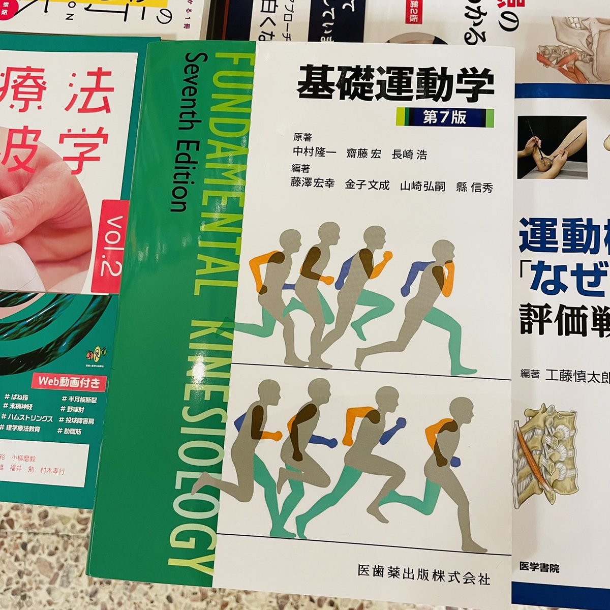 基礎運動学 基礎運動学第7版（基礎運動学 第7版⁄