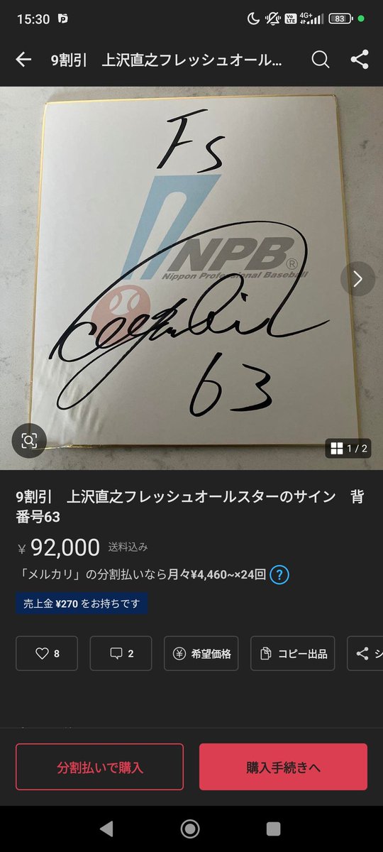 9割引 上沢直之フレッシュオールスターのサイン 背番号63 太けれ