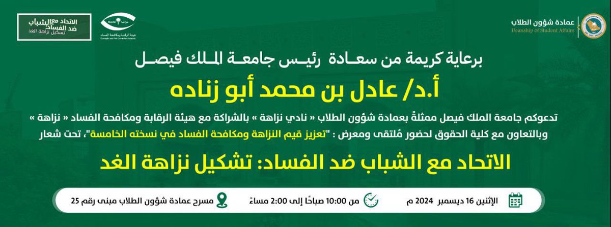 عمادة شؤون الطلاب tweet media