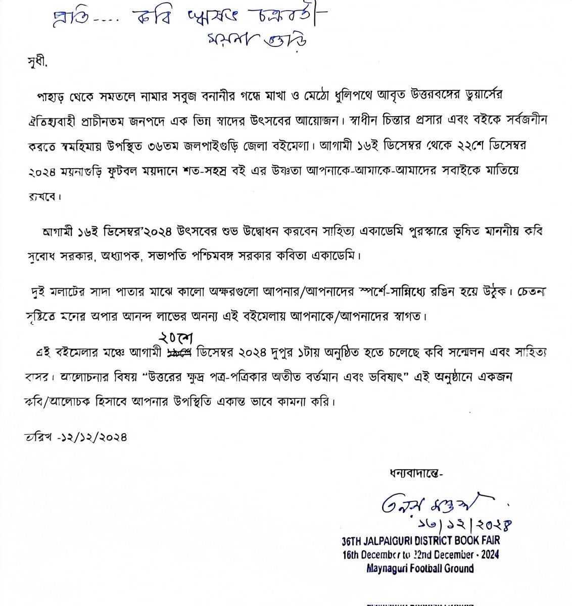 rishovanuj's tweet photo. স্নাতকোত্তরের সেমিস্টার পরীক্ষা থাকায় নিজের শহরে আয়োজিত '৩৬ -তম জলপাইগুড়ি জেলা বইমেলা' -তেও উপস্থিত থাকতে পারছি না। 'তমোহন' পড়ুন ও জানুন ময়নাগুড়ি -র অজানা ইতিহাস সম্পর্কে। সর্বোপরি উত্তরবঙ্গের নানাবিধ সাহিত্য ও সংস্কৃতি আন্তর্জাতিক স্তরে বিস্তারলাভ করুক। শুভকামনা রইলো... https://t.co/97jWvcxR3d