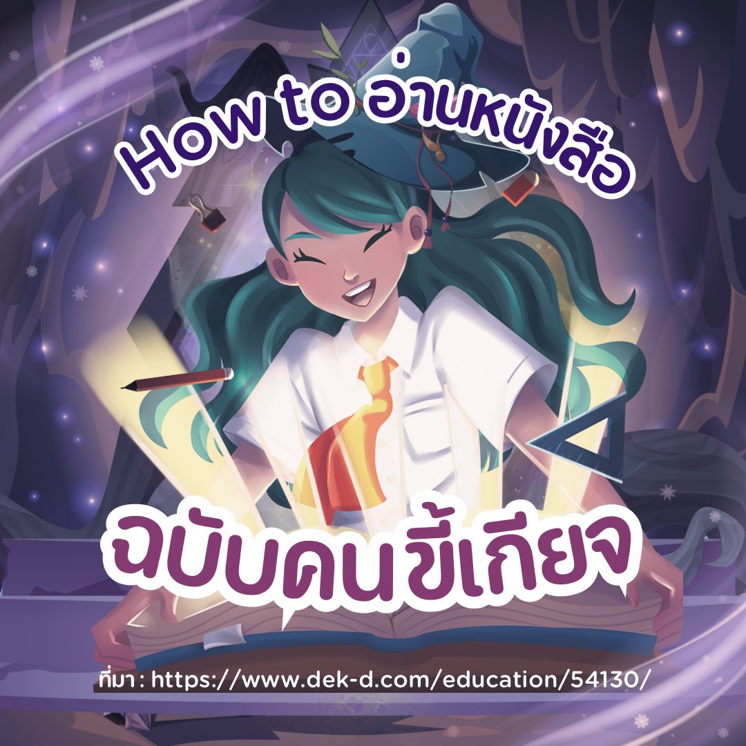 Psychefest2025's tweet photo. PsyKey : How to อ่านหนังสือฉบับคนขี้เกียจ 📖📚🧐

#PsycheFest
#PsycheFest2025
#PsychoCMU https://t.co/CjsaBYfYAD