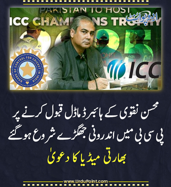 DailyUrduPoint's tweet image. خبر کی مزید تفصیل جانئیے
urdupoint.com/n/4264574

#MohsinNaqvi #PCB #HybridModel #CricketPolitics #ICCIssues #SportsNews