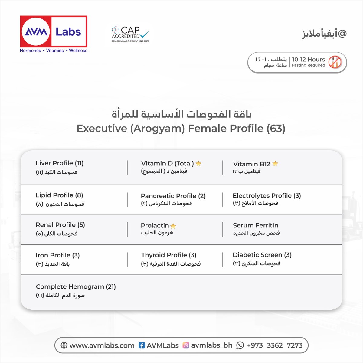 avmlabsbh's tweet photo. 🌟 Exclusive Offer for Women! 🌟
63 Tests | Just 18 BD on 16th &amp; 17th December 2024. Prioritize your health with AVMLabs' Executive Female Profile! 💖
👉 Book now: Available on Whats App +973 33627273
#HealthCheckup #AVMLabs #WomenWellness https://t.co/HU8aZVHApV