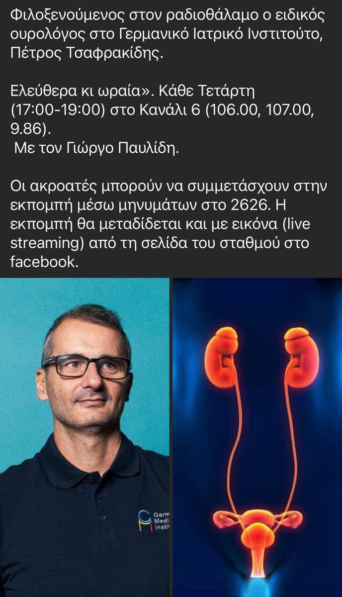 Ευχαριστώ πολύ το <a href="/Kanali_6/">Kanali 6</a> για την τιμή.