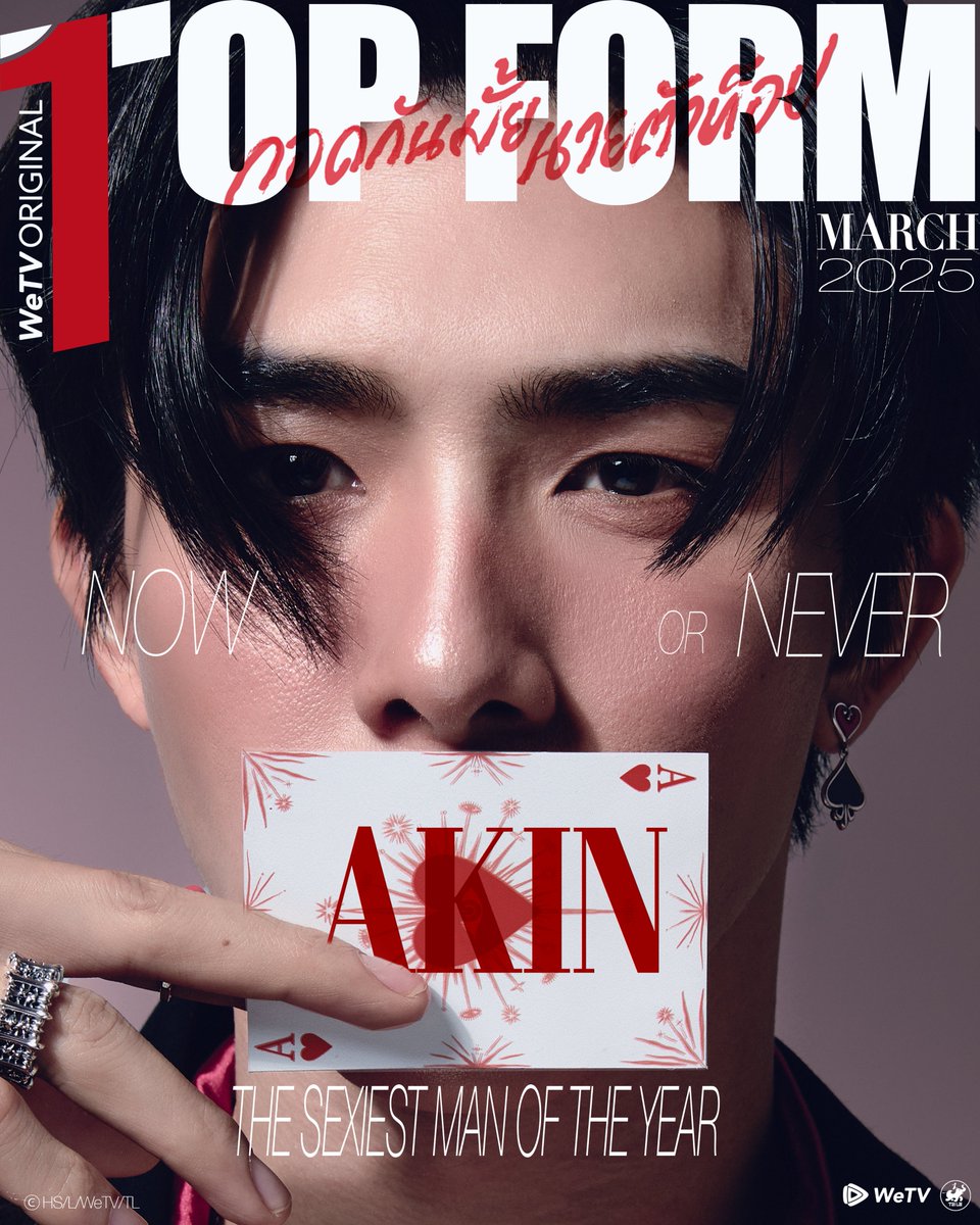 WeTVThailand's tweet image. ฉัน อคิน ผู้ครองตำแหน่ง“หนุ่มน่ากอด” มา 5 ปีซ้อน วงการนี้เป็นโลกของปลาใหญ่กินปลาเล็ก การจะอยู่รอดได้ต้องชนะคู่แข่งให้ได้ เพื่อชิงตำแหน่งนักแสดงมา  ฉันถึงจะยืนอยู่จุดสูงสุดของวงการบันเทิงได้ @smart_csnp นี่ ท่อนไม้ อย่าทำให้ฉันผิดหวังละ 

@Bxxm_jj @sakurabihashigo #topform  #akin