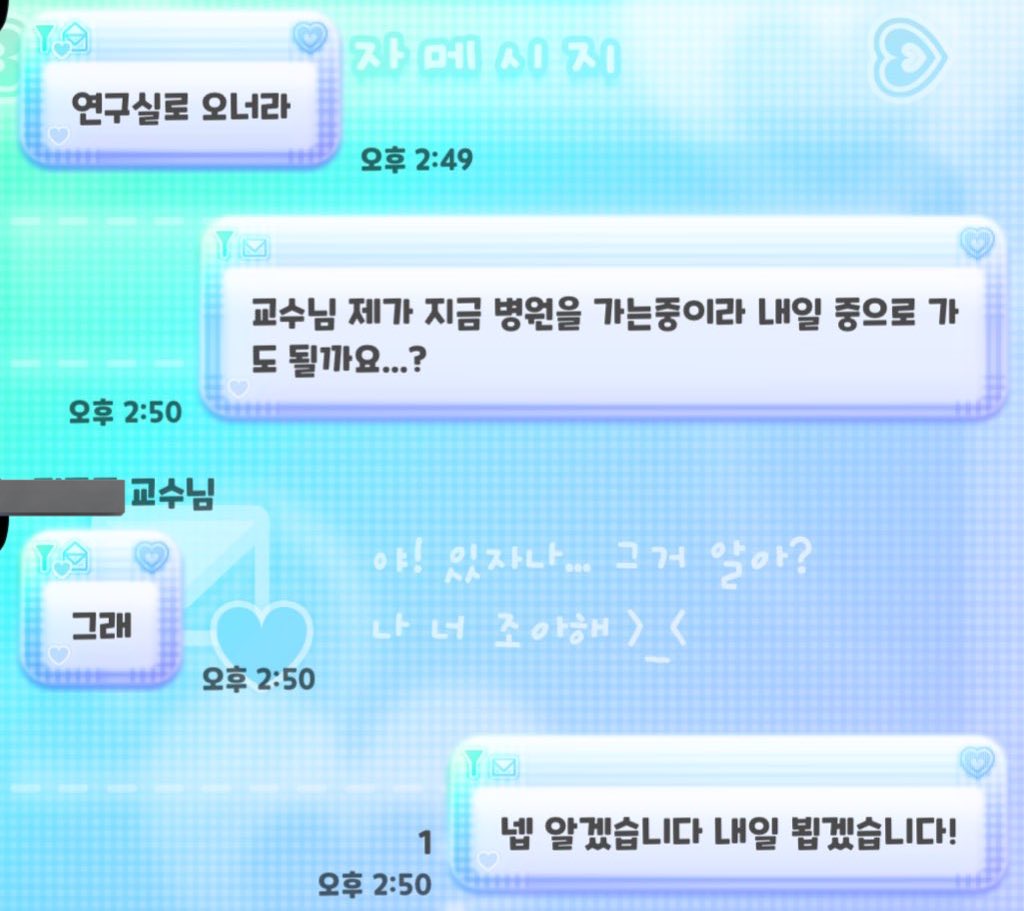 교수님저내년에졸업인데
왜연구실로오라하세요?
대학원생각없다니까요