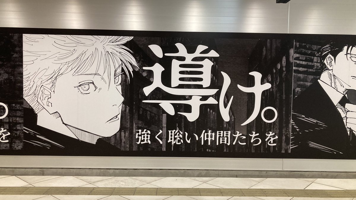 lightningclare's tweet photo. New posters inside Shibuya station for JJK Vol. 29-30 promotion 😍

Gojo: Lead. Your strong, intelligent comrades

Nanami: Achieve. The duty you have sought to fulfill

Higuruma: Judge. For the sake of the justice that you carry

Maki: Destroy. The fate that binds you down
