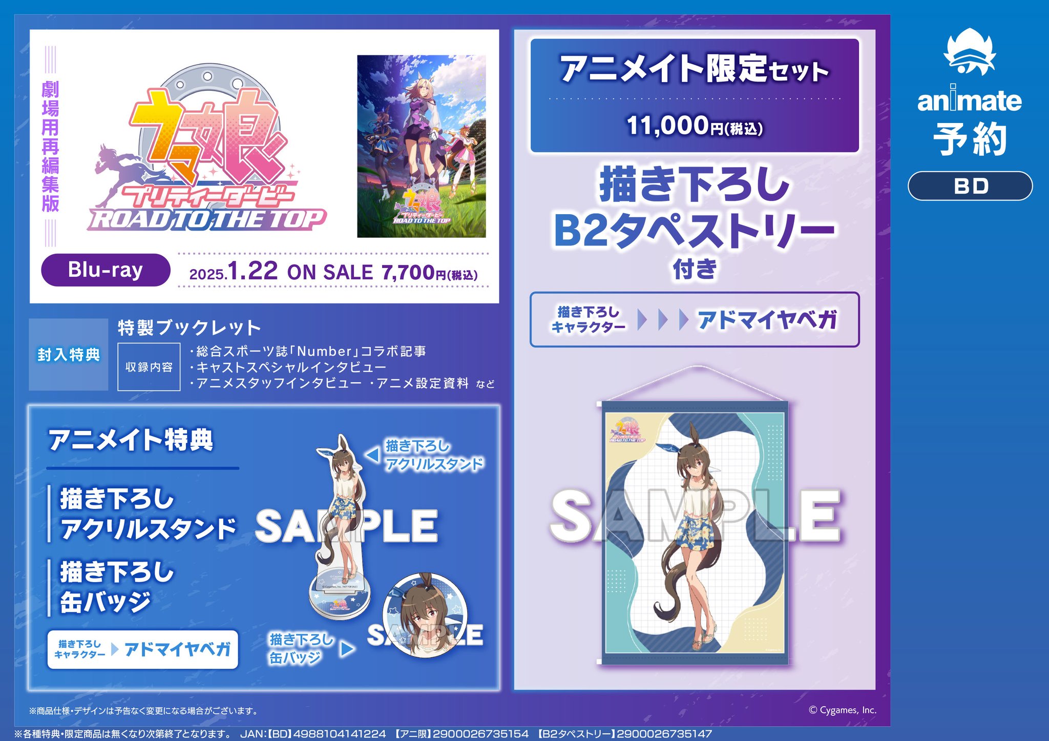 ALL OUT 非売品 アニメイト BD全巻購入特典 B2タペストリー レア